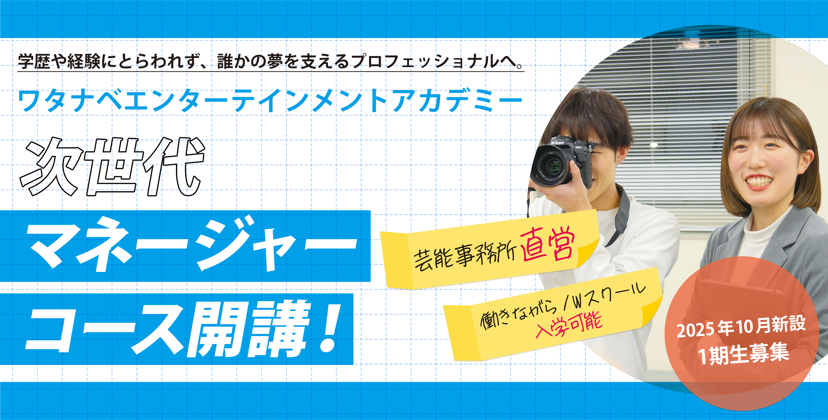 次世代マネージャーコース