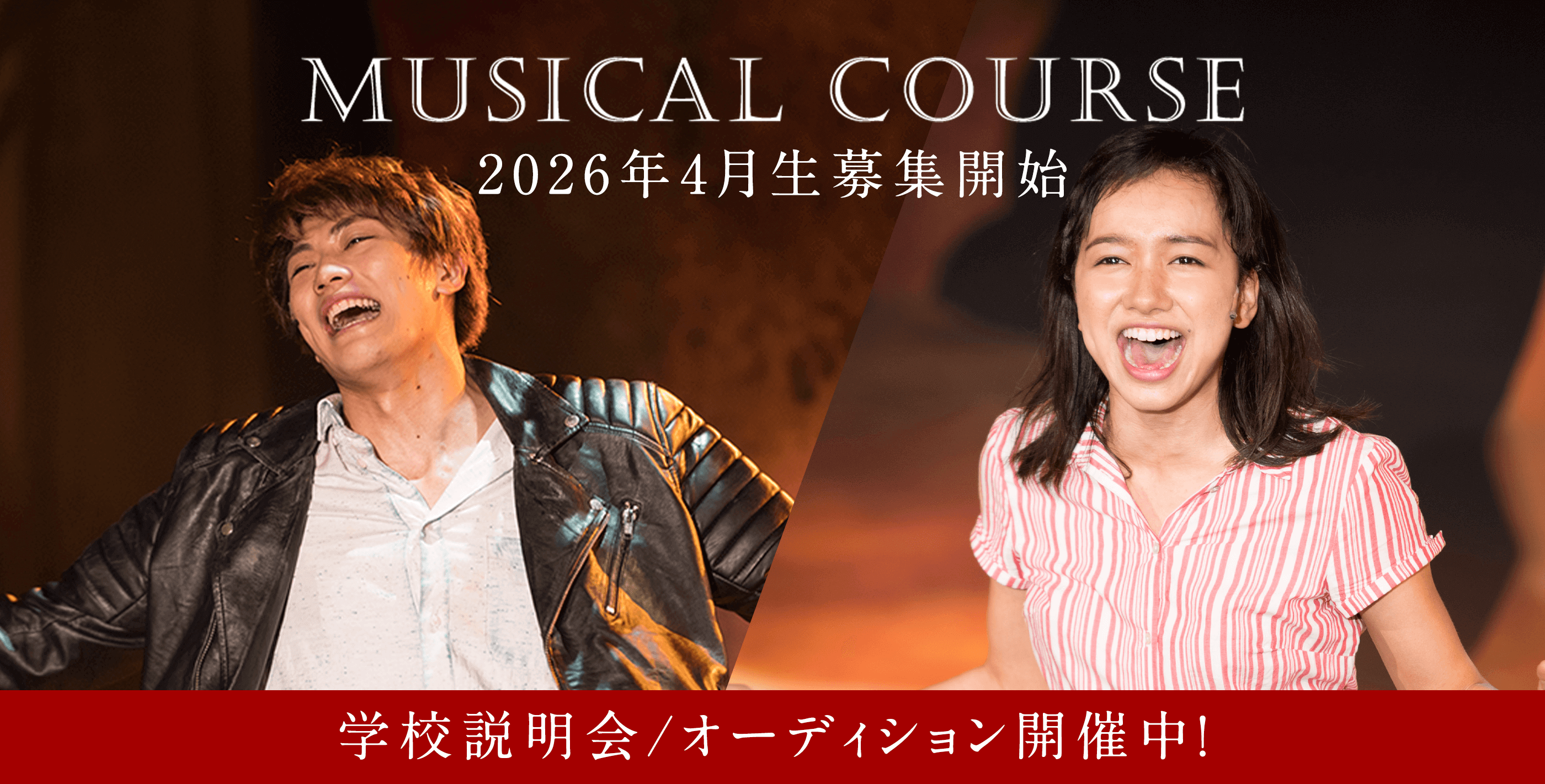 ミュージカルPROコース