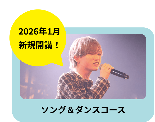 俳優タレントコース