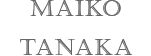田中 麻衣子