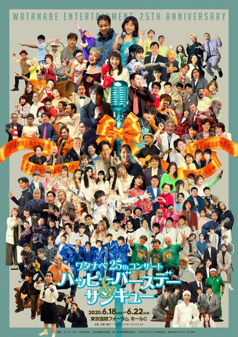 ワタナベ25thコンサート『ハッピーバースデー＆サンキュー』