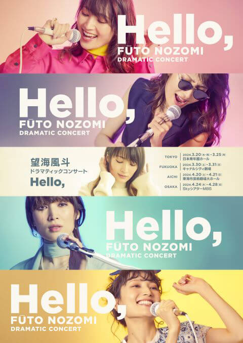 望海風斗ドラマティックコンサート『Hello,』