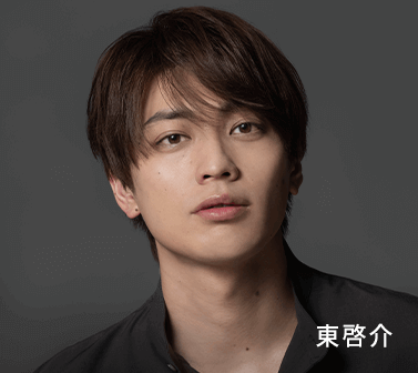 東啓介