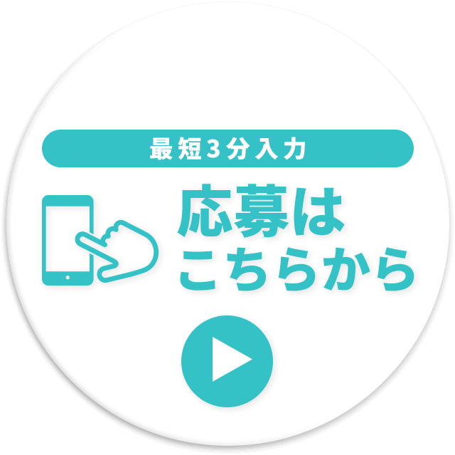 WEBでエントリー