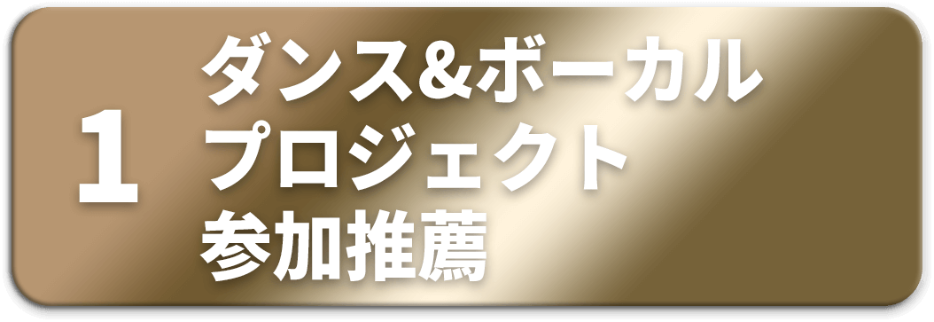DBSing Project参加推薦