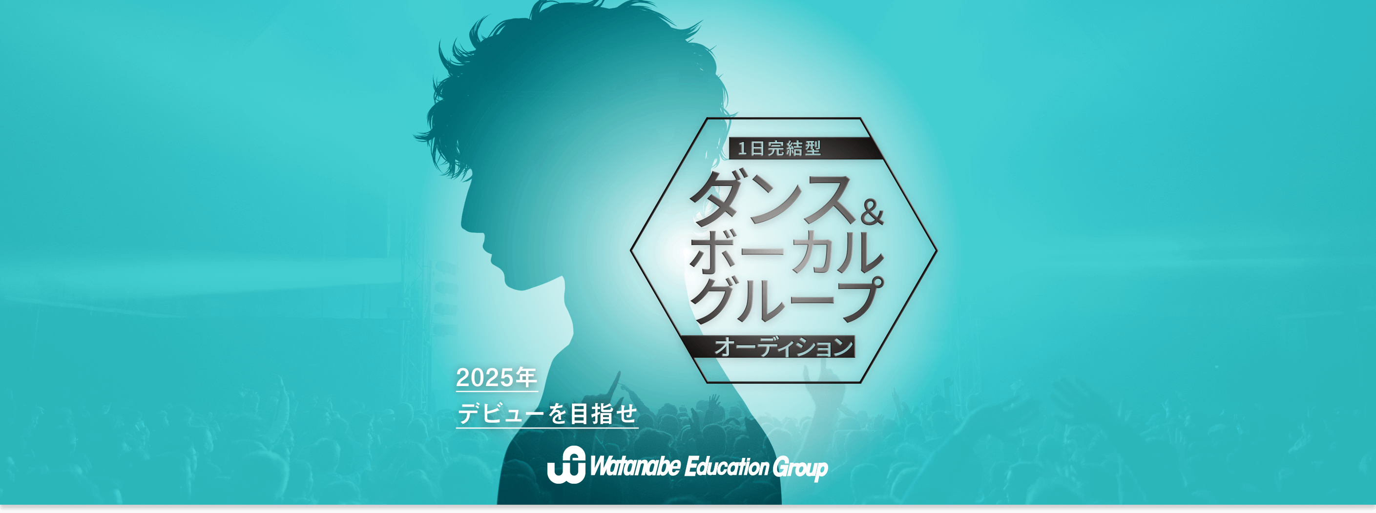 男性ダンス＆ボーカルグループオーディション