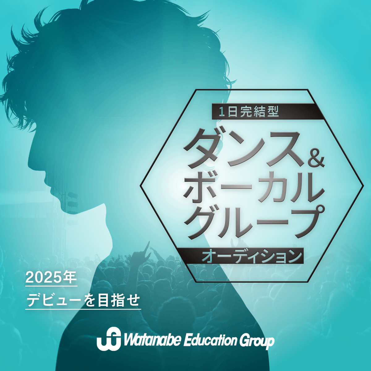 ワタナベ次世代オーディション2024