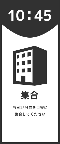 集合