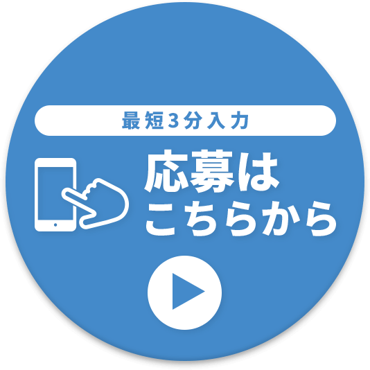 WEBでエントリー
