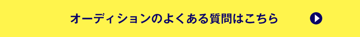 よくある質問はこちら