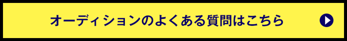 よくある質問はこちら