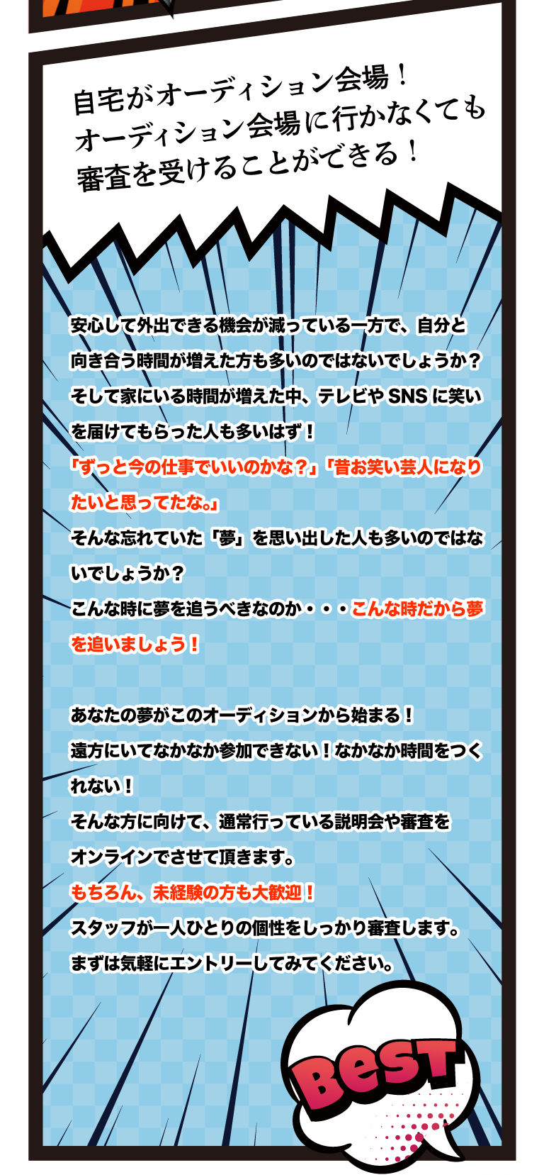 自宅がオーディション会場！オーディション会場に行かなくても審査を受けることができる！