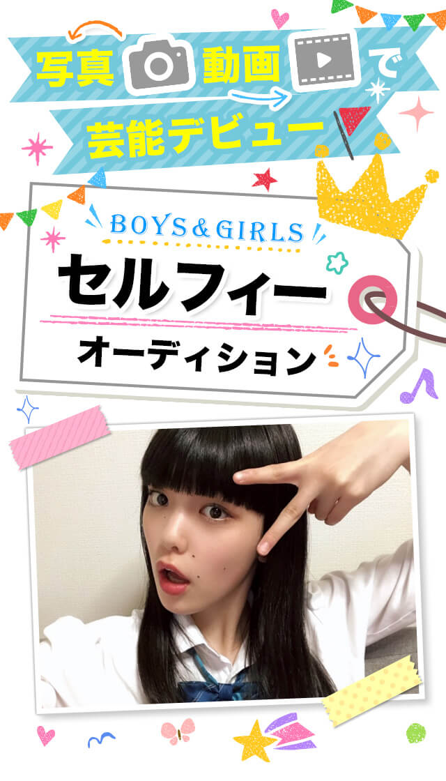 Miss Mr Selﬁe Boys Girls オーディション16