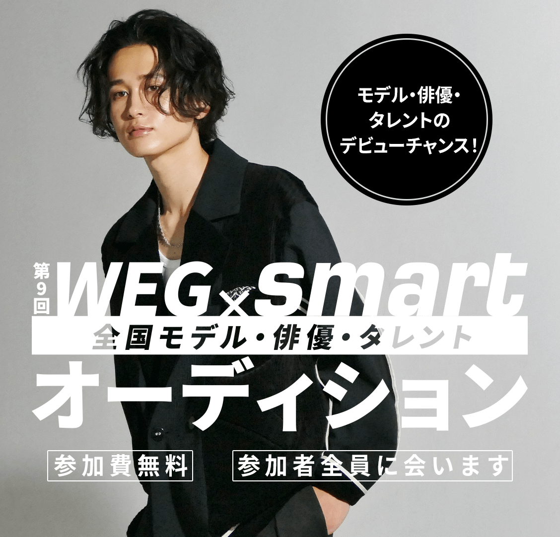 ワタナベ次世代オーディション2024