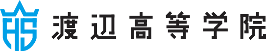 渡辺高等学院