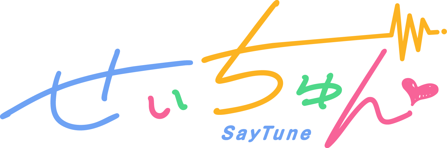 せいちゅん-SayTune