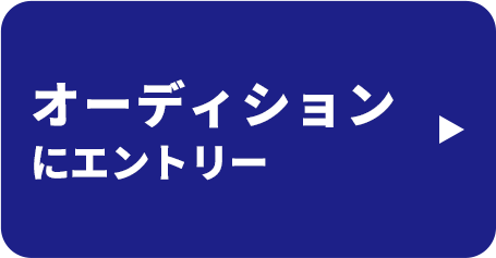 説明会へエントリー