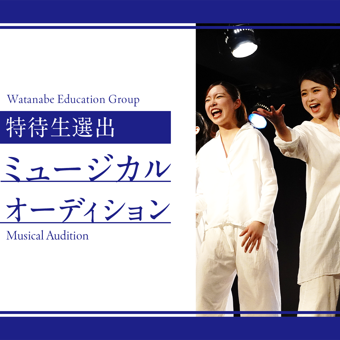 ミュージカルPROコース2024年4月OPEN