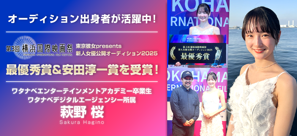 萩野桜受賞