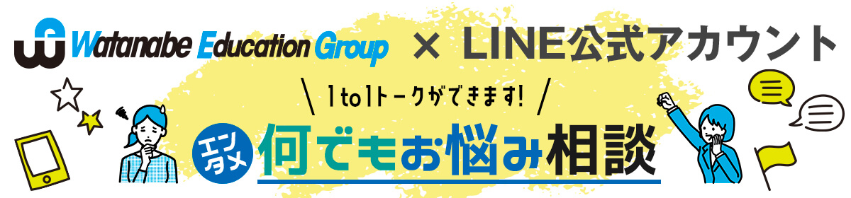 LINE公式アカウント