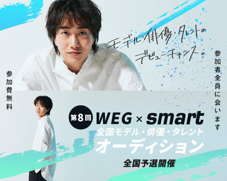smartオーディション