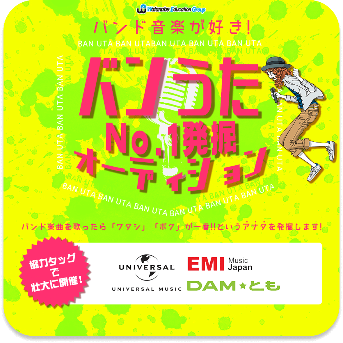 UNIVERSAL EMI Music DAMとも