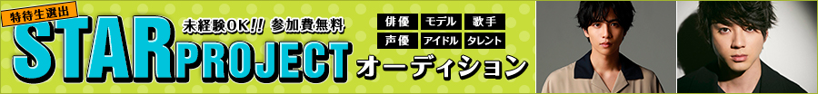 声優パラダイス Wegニュースター声優オーディション ワタナベエデュケーショングループ