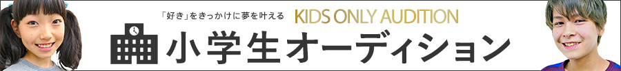 声優パラダイス Wegニュースター声優オーディション ワタナベエデュケーショングループ