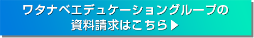 資料請求