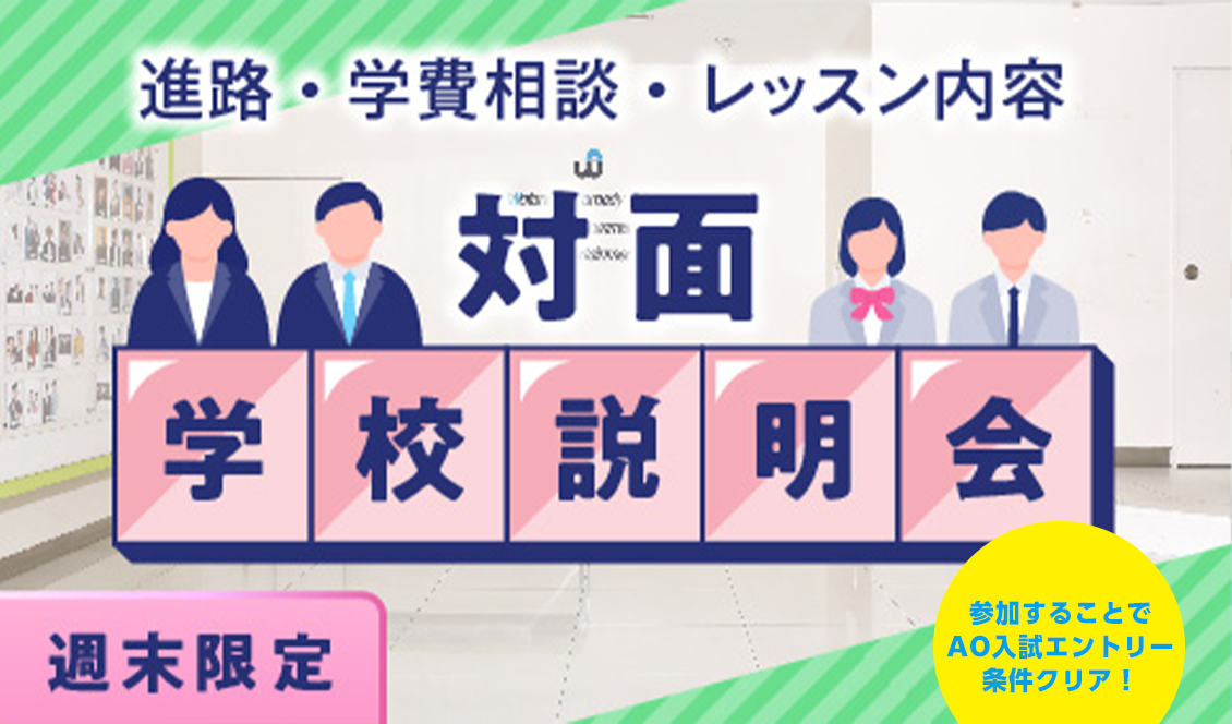 【平日開催】学校説明会