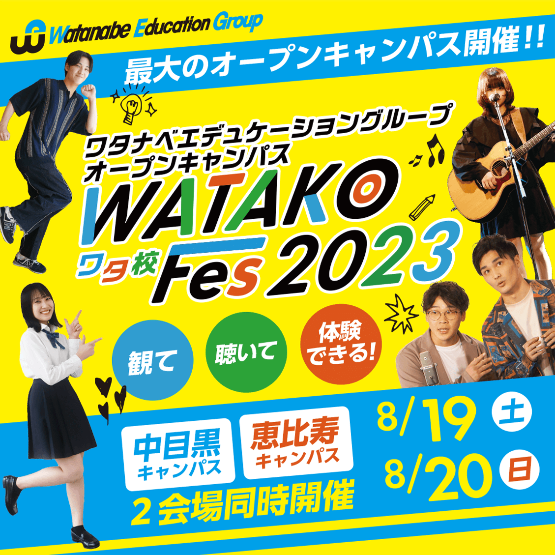 WATAKO Fes【2023】