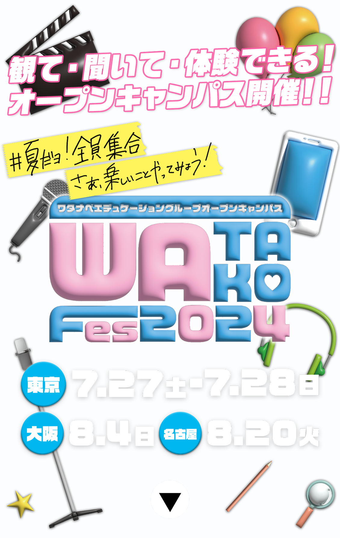 WATAKO Fes【2024】