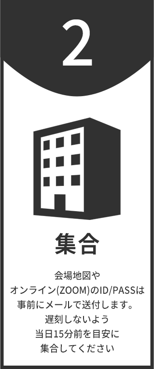 集合