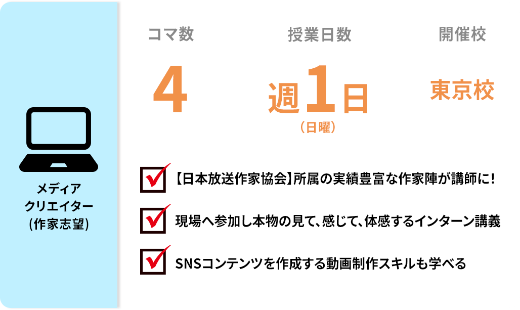 メディアクリエイター（作家志望）