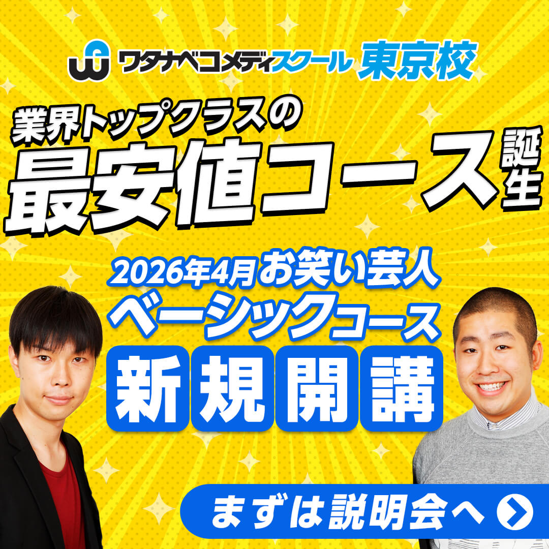 ベーシックコース新規開講