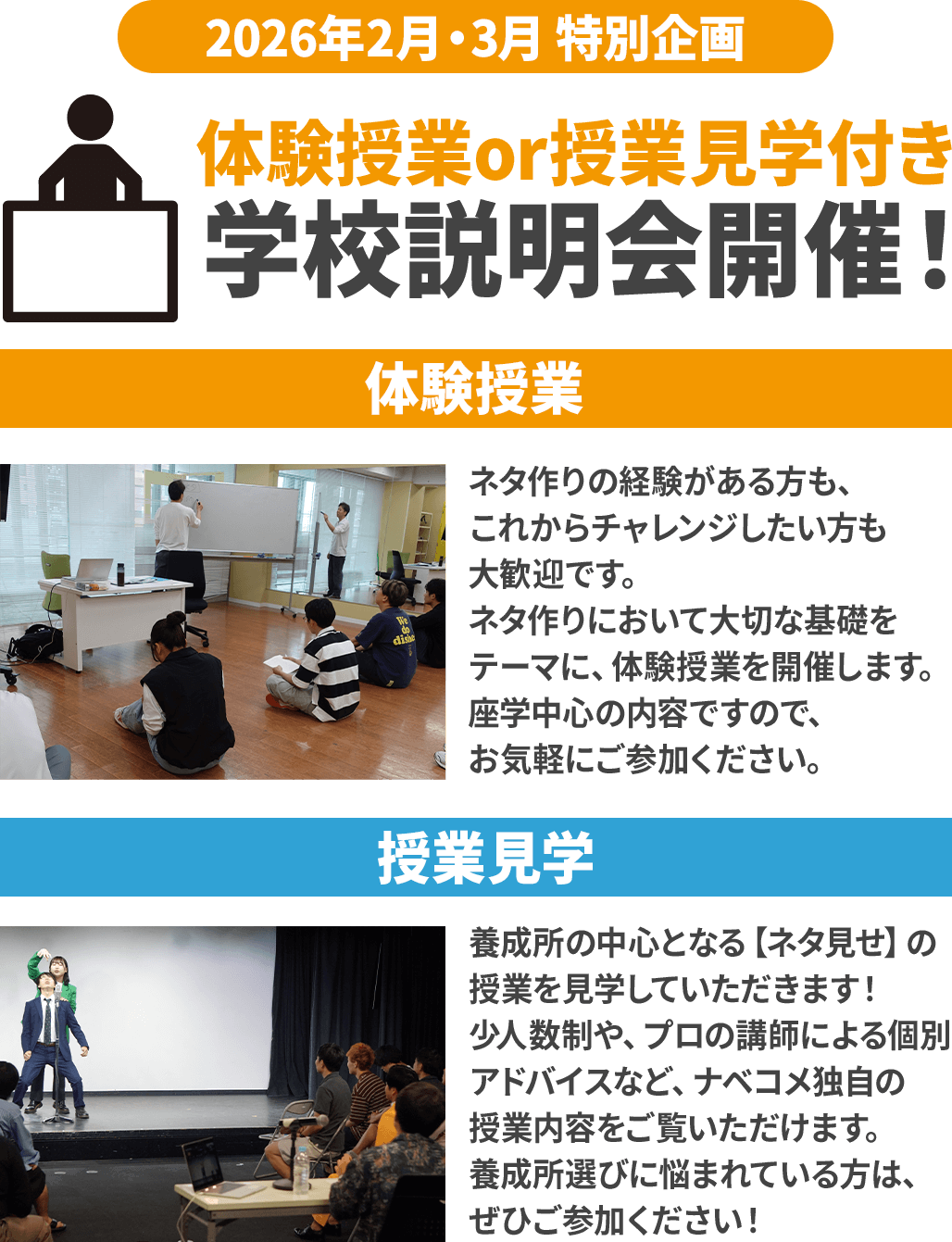 特別企画/授業体験＆見学