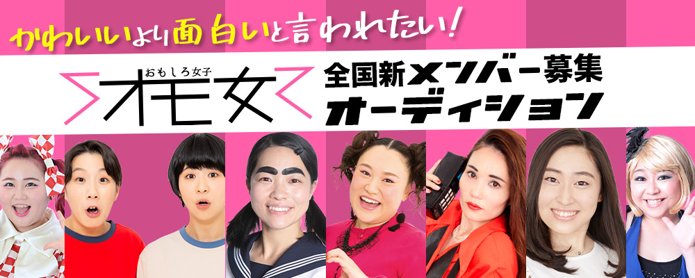 オモ女