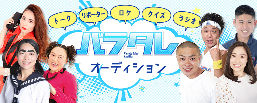 バラタレ