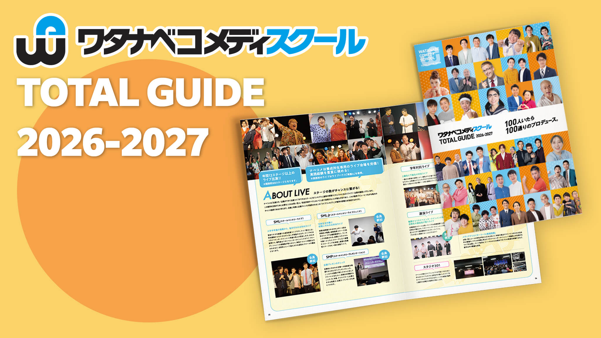 ワタナベコメディスクール TOTAL GUIDE