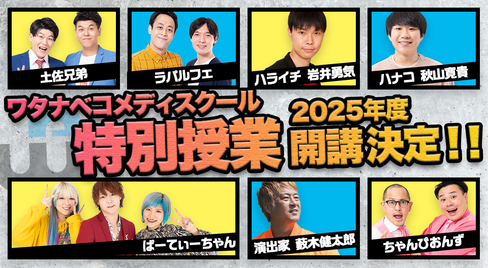2025年特別講義