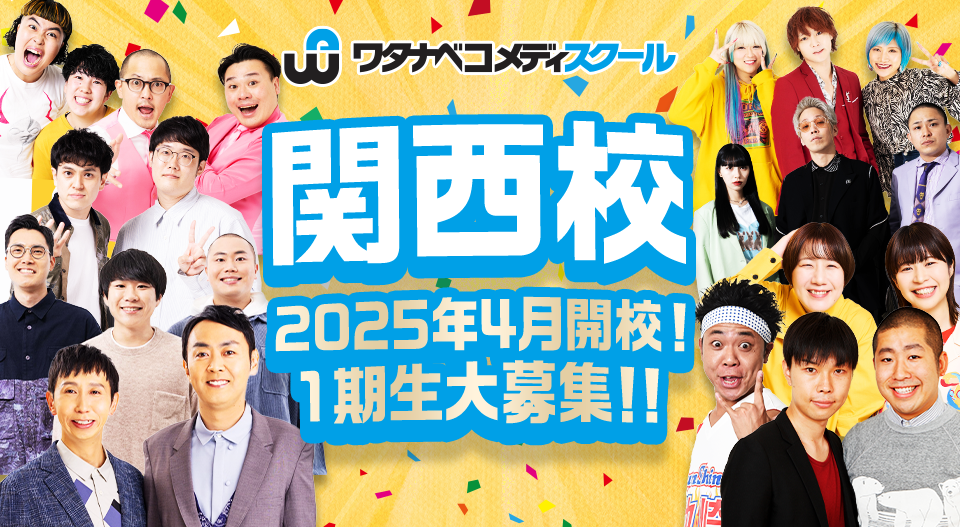 関西校開校