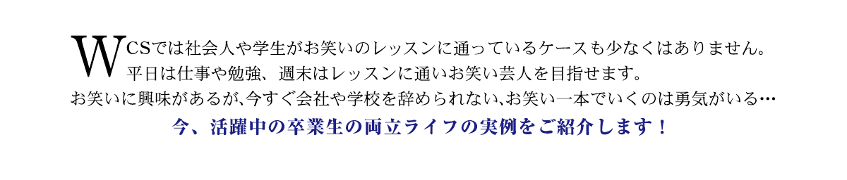 両立ライフの実例をご紹介します！