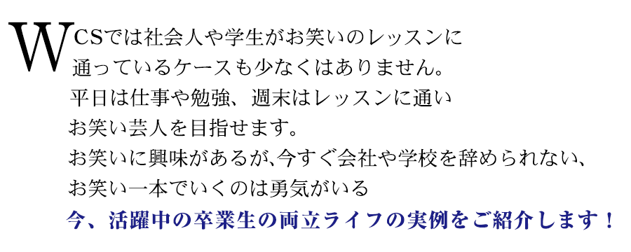 の両立ライフの実例をご紹介します！