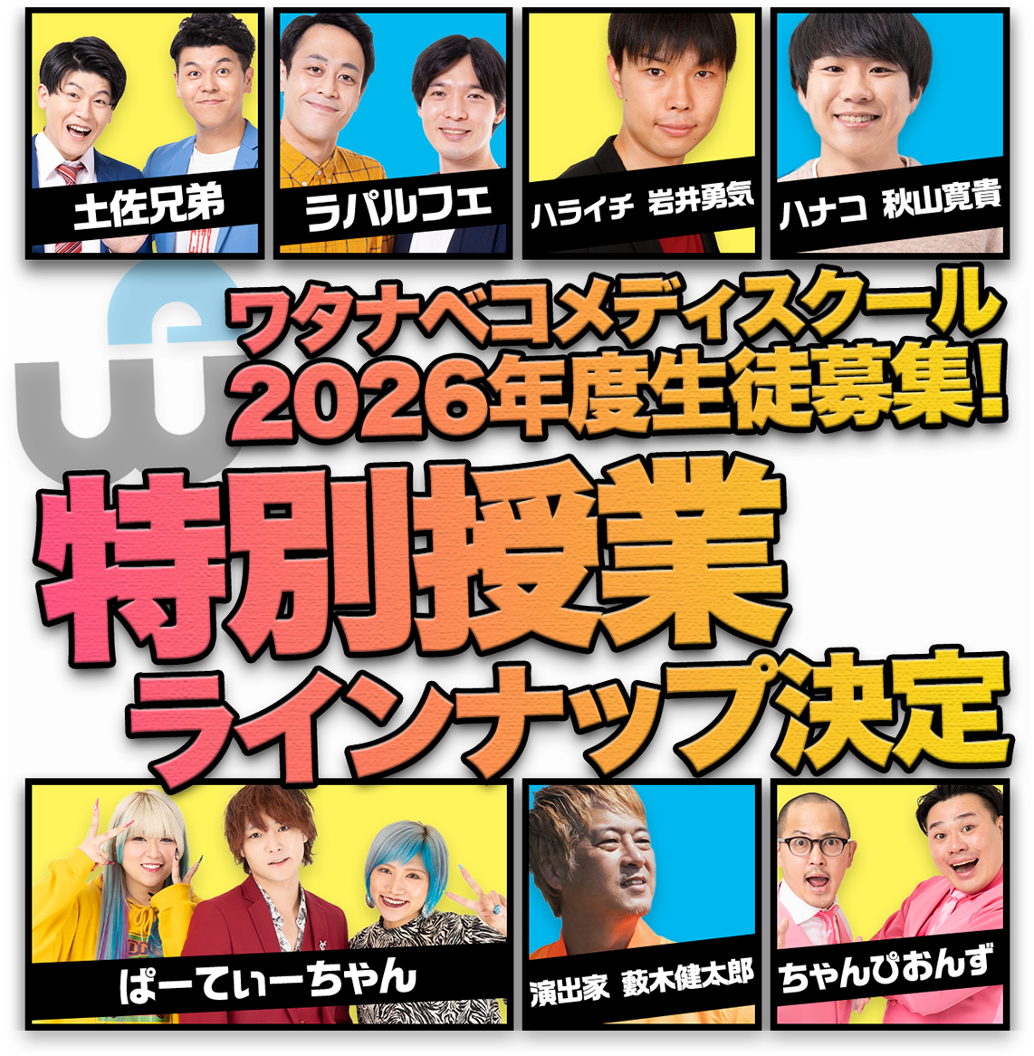 【2026年度生徒募集】タレント特別授業開講決定!!