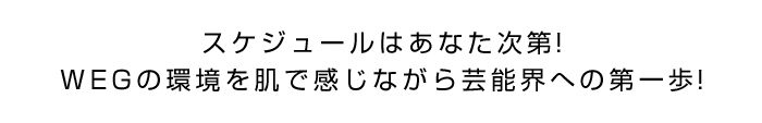 話題の旅番組やバラエティ番組・SNSで活躍する次のスターはあなたかもしれない。