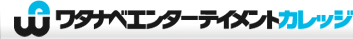 ワタナベエンターテイメントカレッジ