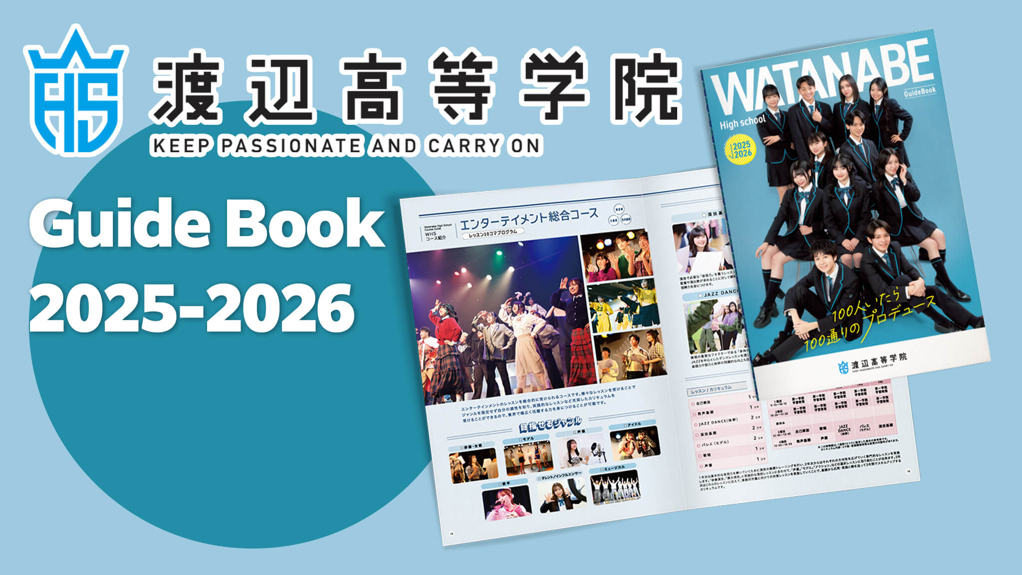 渡辺高等学院 Guide Book