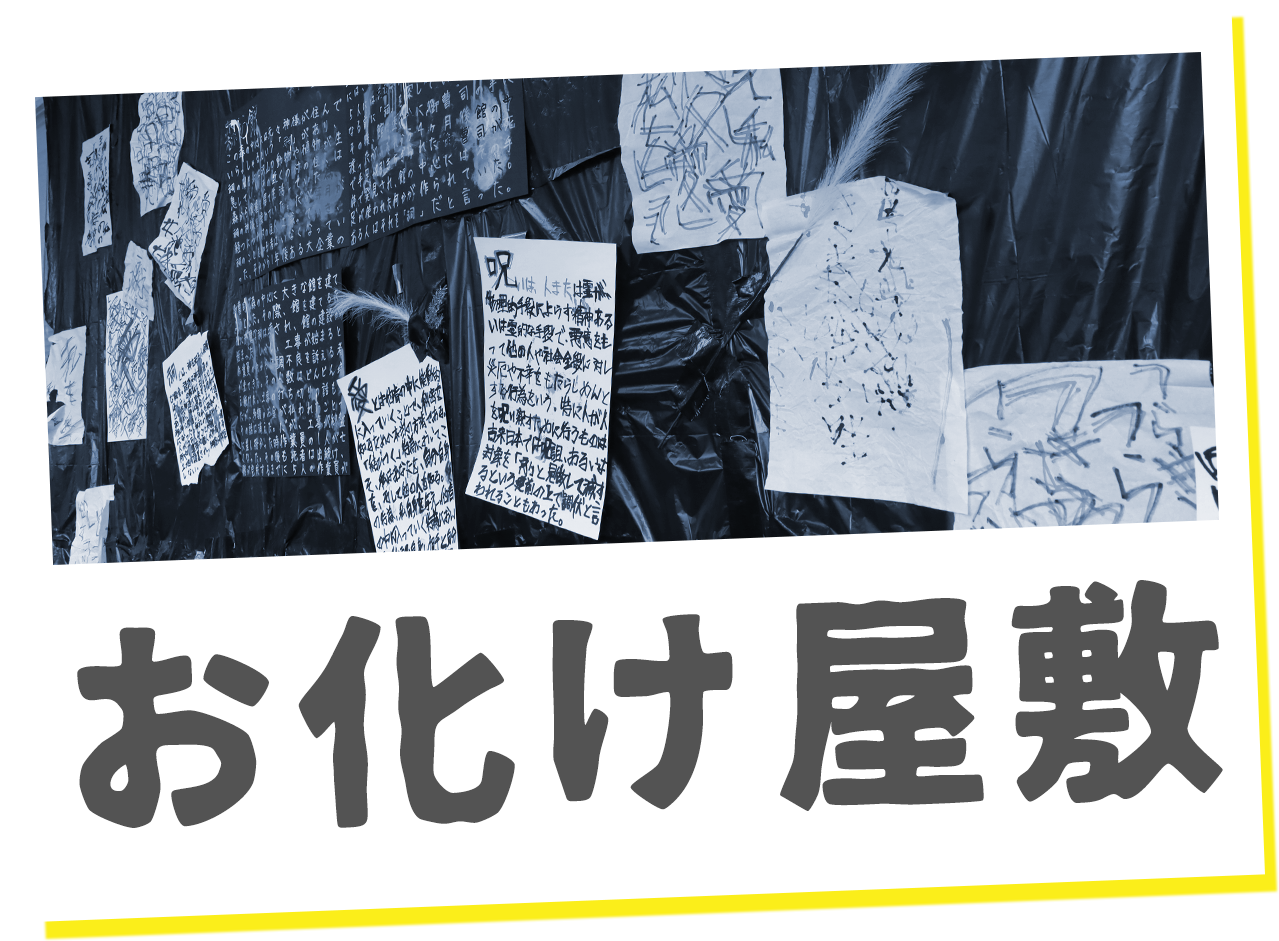 映えスポット