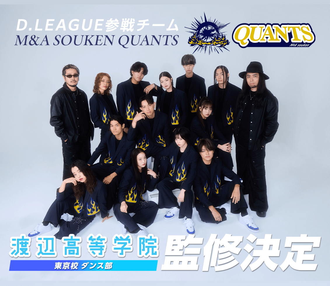 渡辺高等学院ダンス部