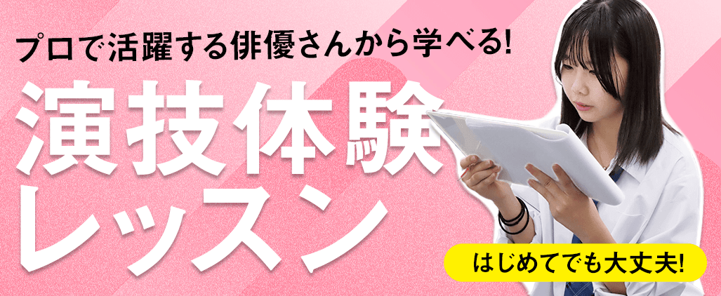 演技ワークショップ